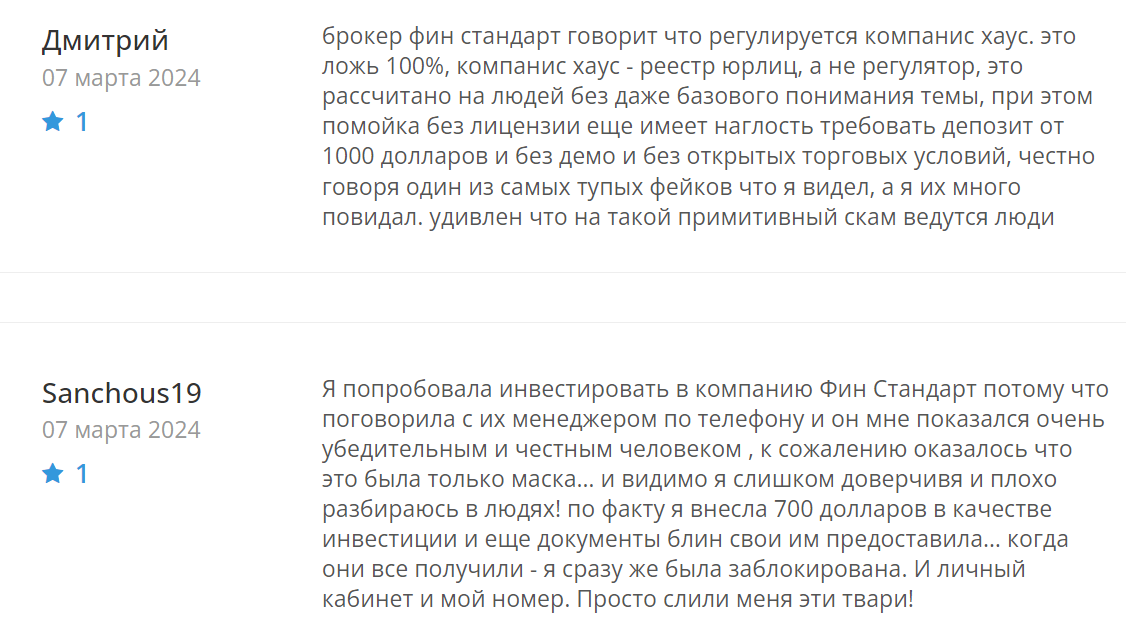 финстандарт трейд