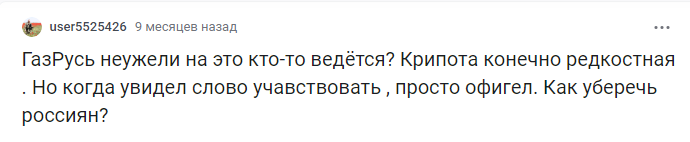 газ руси инвест отзывы