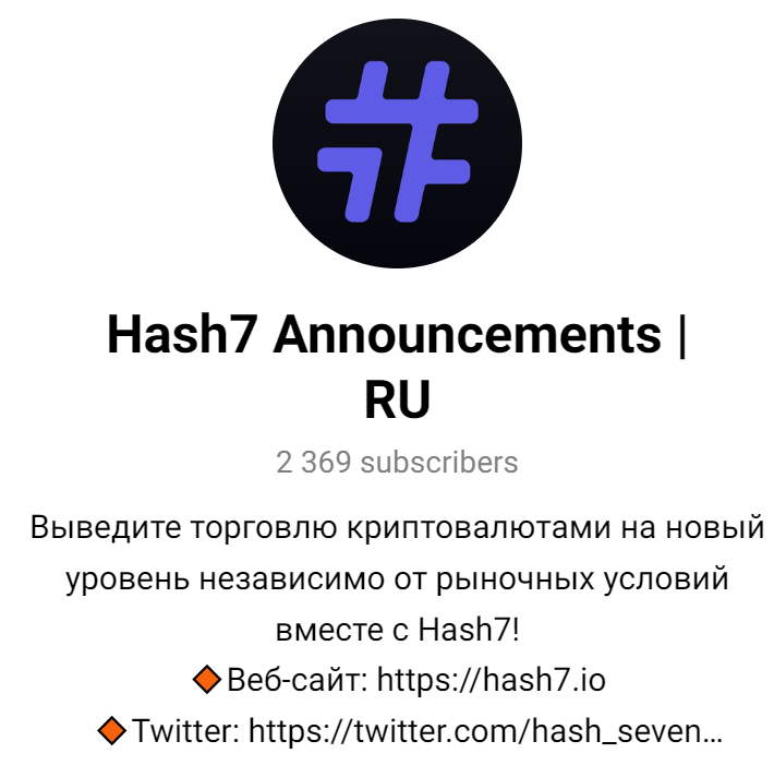 hash7 торговый робот