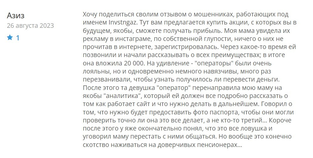 https invtrdgaz com отзывы