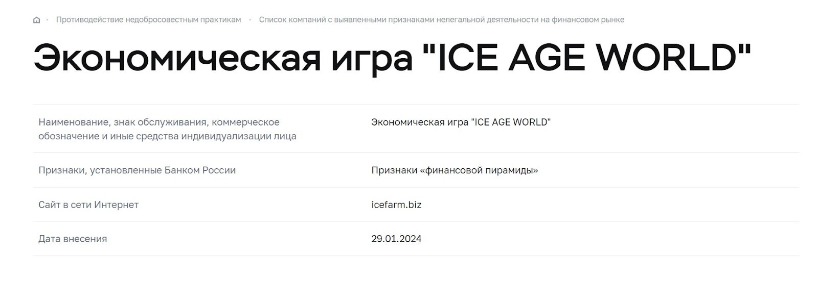 icefarm игра
