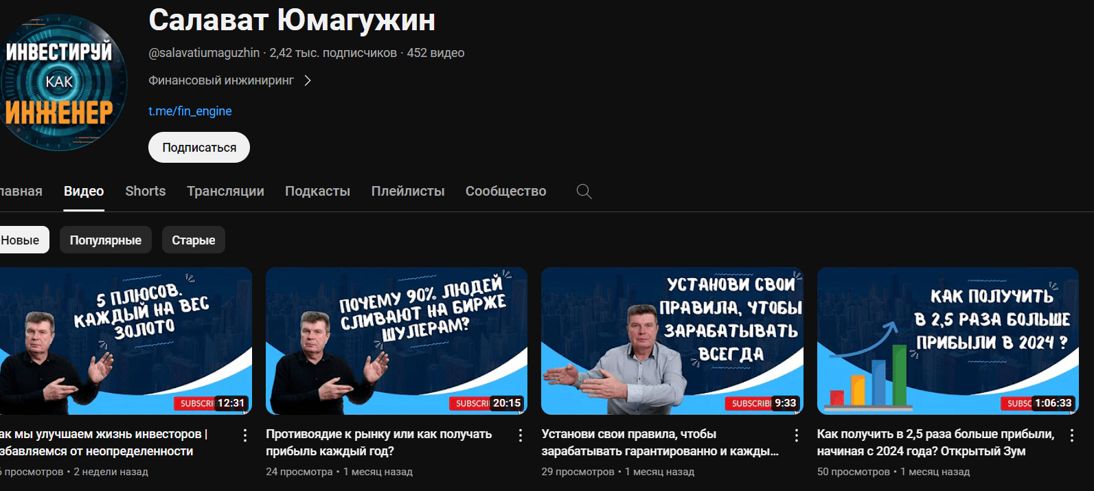инвестируй как инженер
