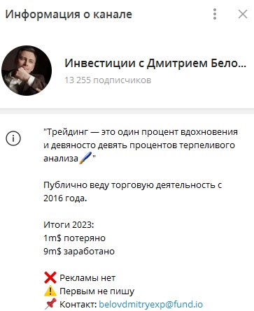 инвестиции с дмитрием беловым