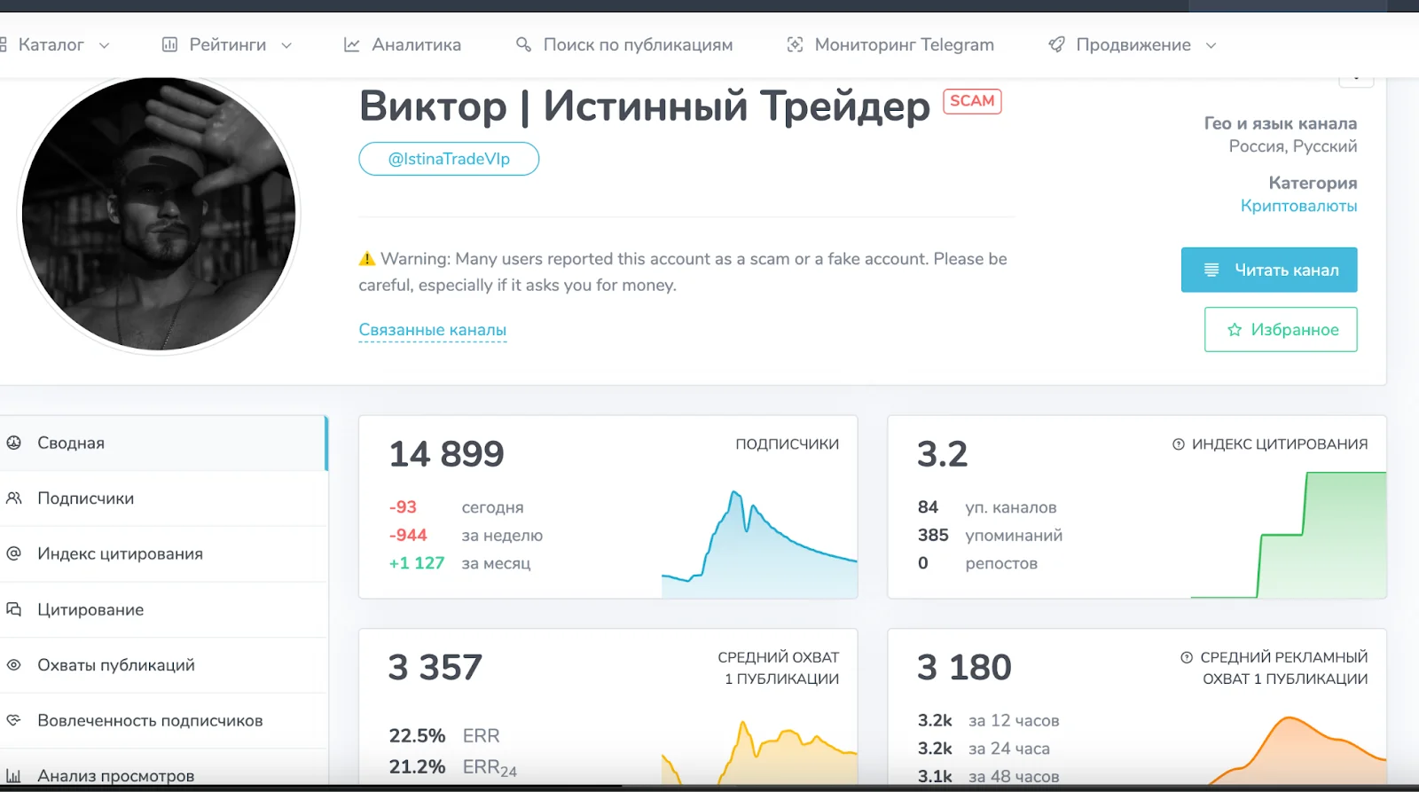 истина трейдера отзывы