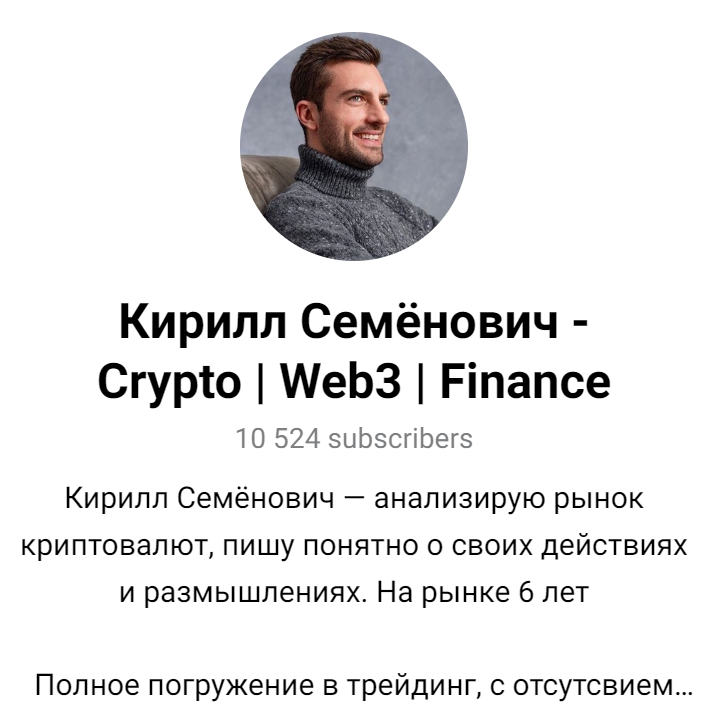 кирилл семёнович crypto