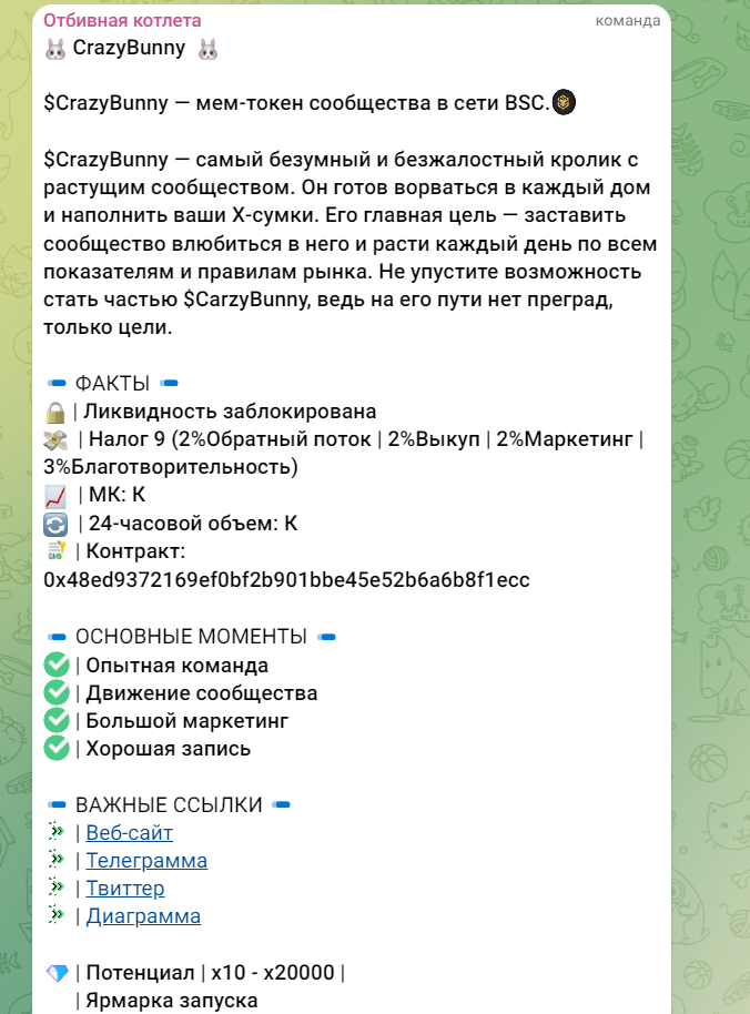 крейзи банни