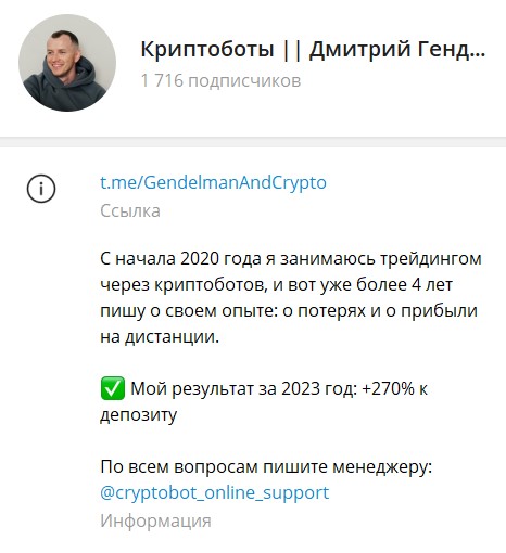 криптоботы дмитрий гендельман