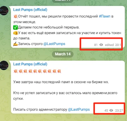 Last Pumps отзывы Телеграмм