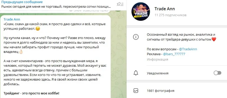 Лента канала Trade Ann