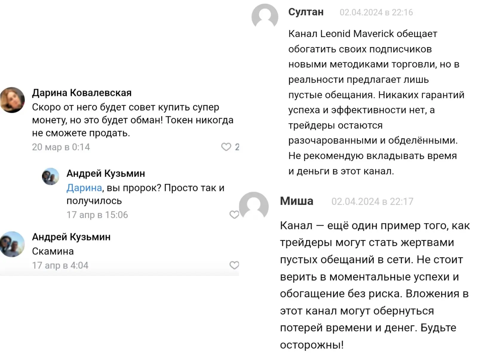 леонид маверик отзывы леонид маверик отзывы