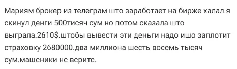 Мариям Брокер мошенник Мариям Брокер мошенник
