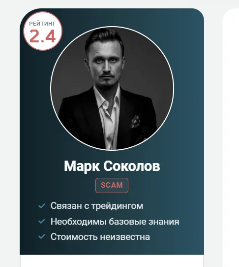 марк соколов инвестиции марк соколов инвестиции