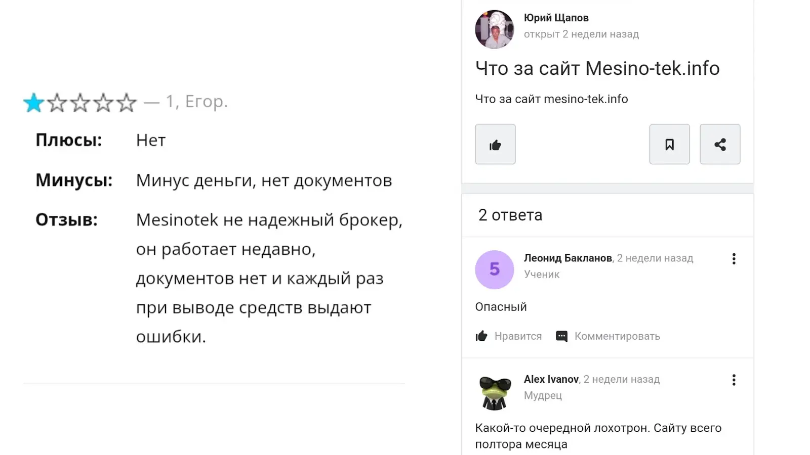 mesino tek info отзывы