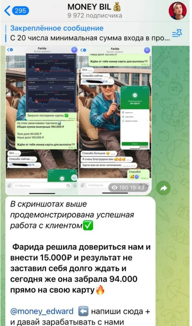 моней бил отзывы