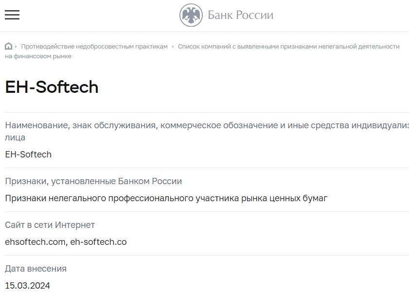 мошеннический проект eh softech co