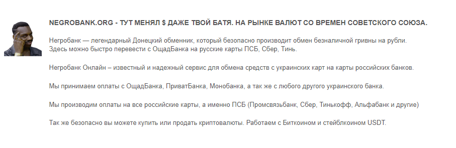 негробанк донецк