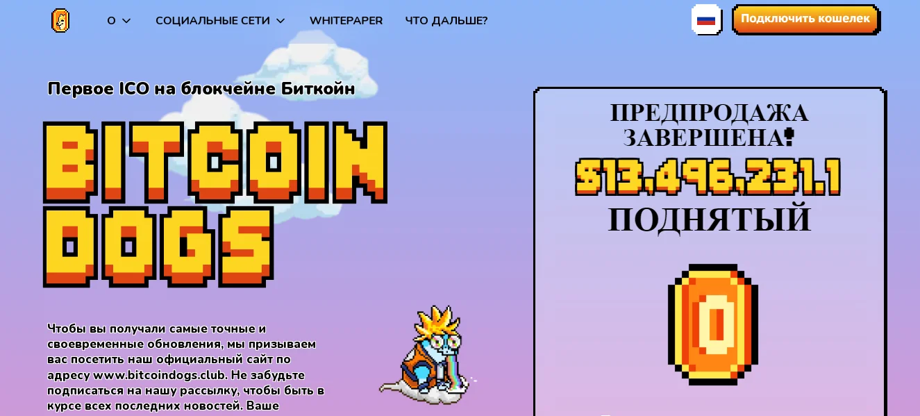 Официальный сайт Bitcoin Dogs Club