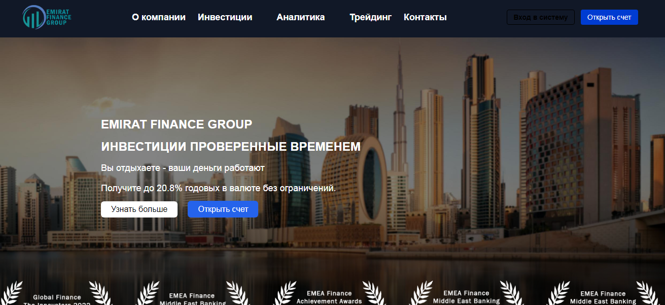Официальный сайт Emirate Finance Group