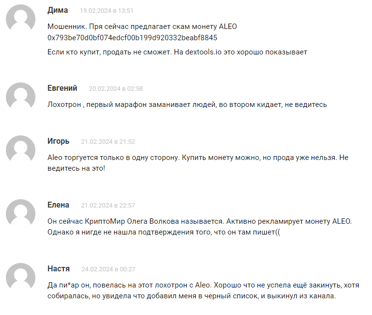 Олег Волков мошенник