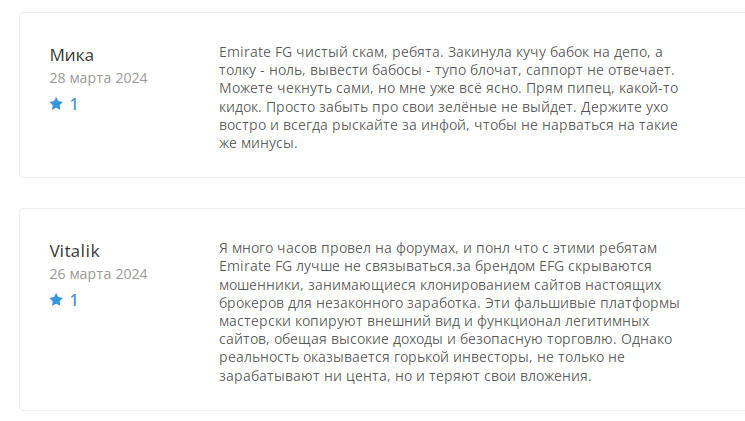 Отзывы Emirate Finance Group