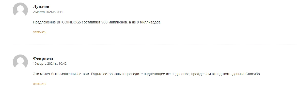 Отзывы о Bitcoin Dogs Club
