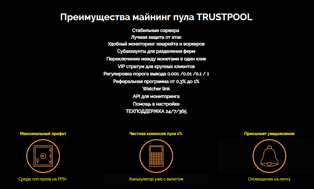 отзывы trust2pool
