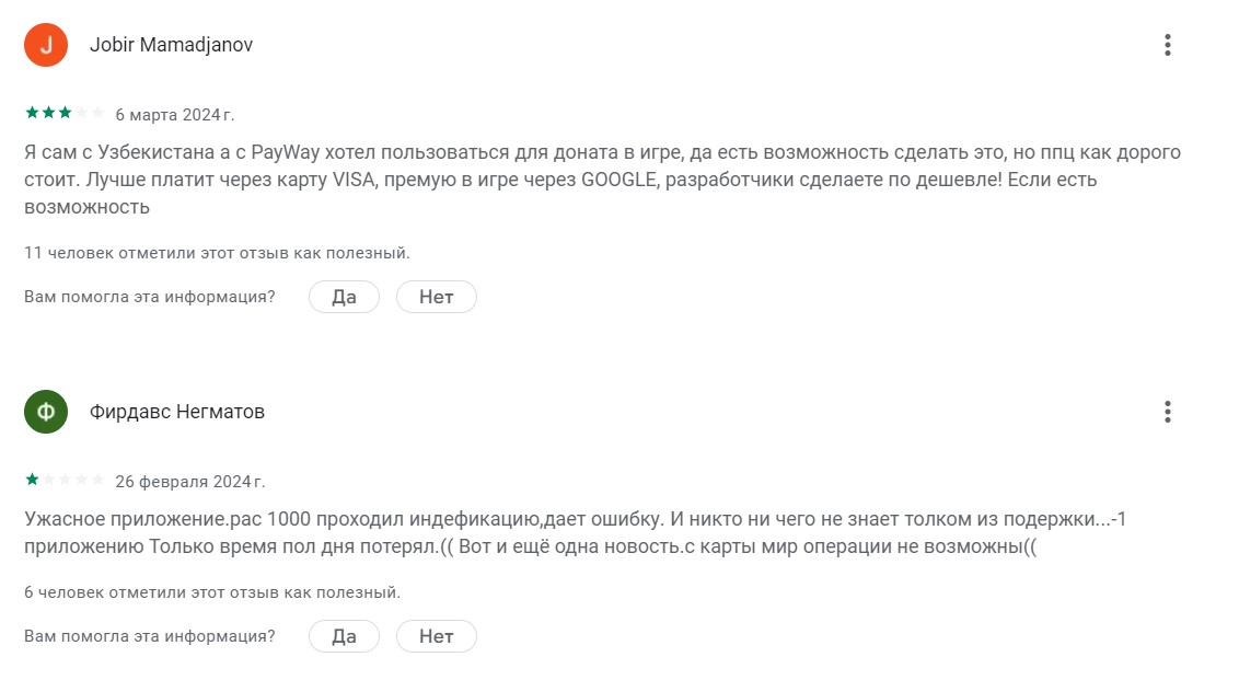 пей вей