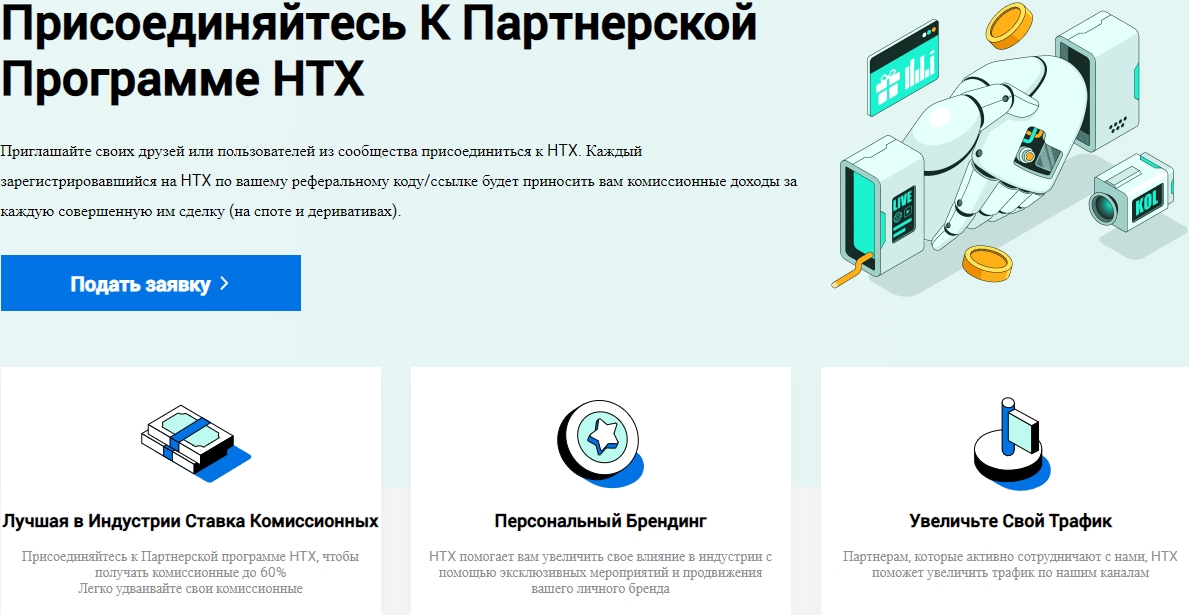 платформа htx отзывы