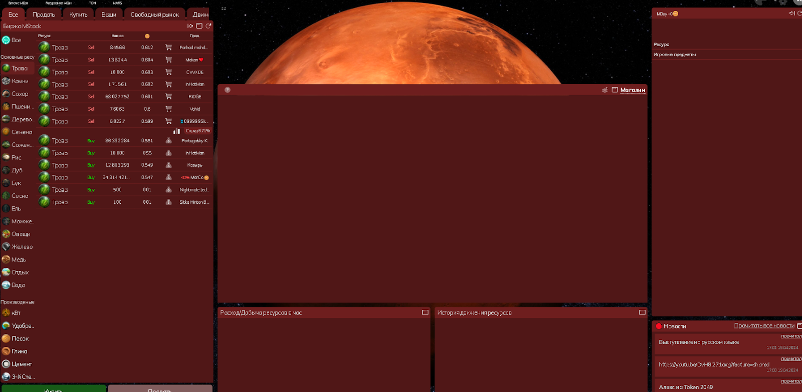 платформа mars tonplanets