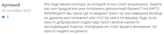 potok invest скам