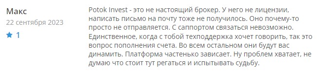 поток инвест трейд