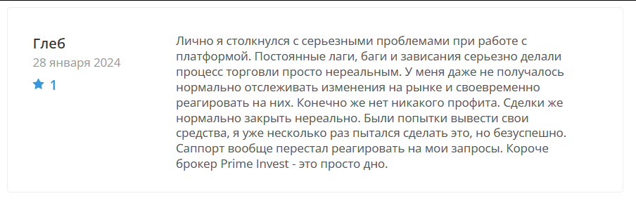 прайм инвест брокер