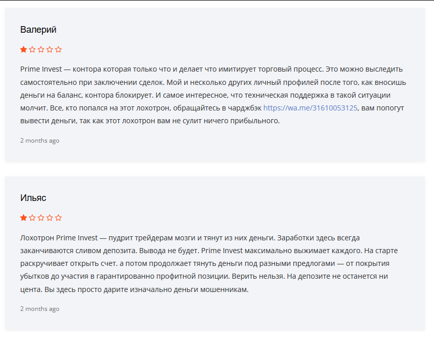 Прайм Инвест отзывы