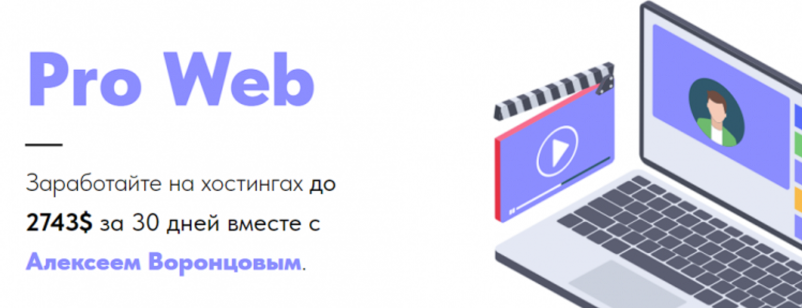 pro web