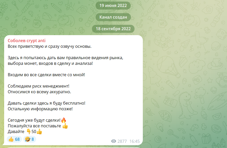 соболев иван крипта