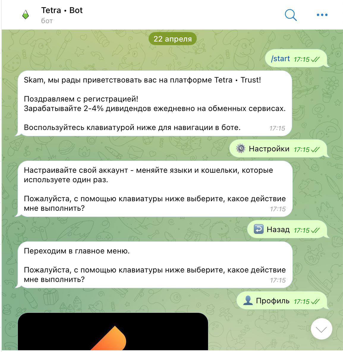 tetra bot отзывы