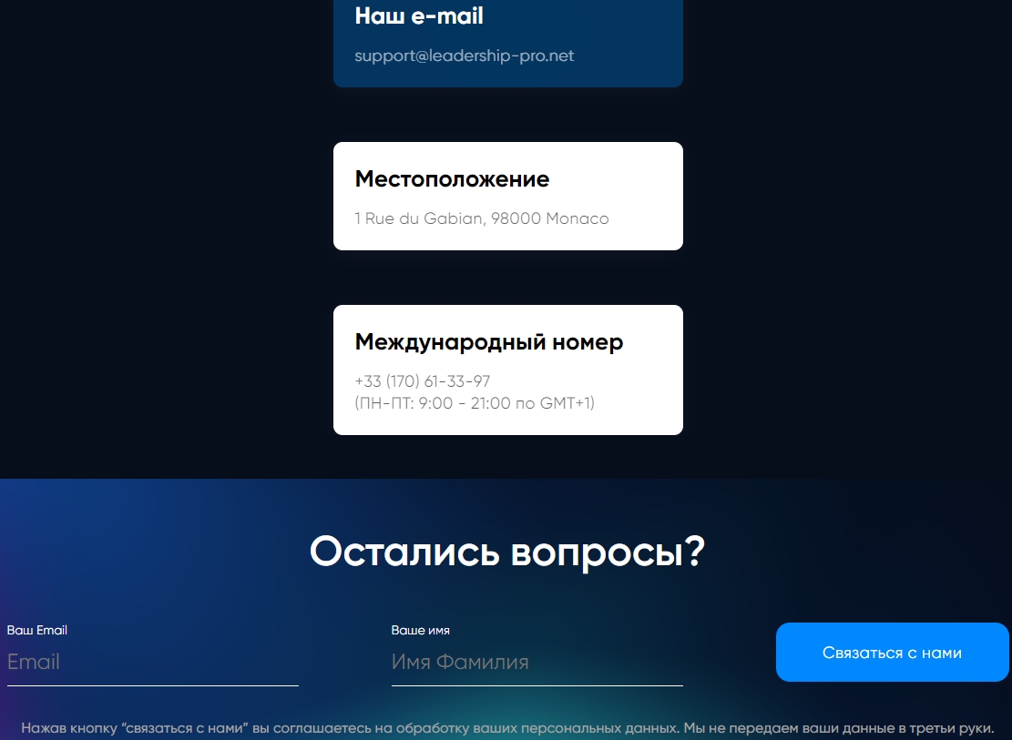 trade leadership pro развод