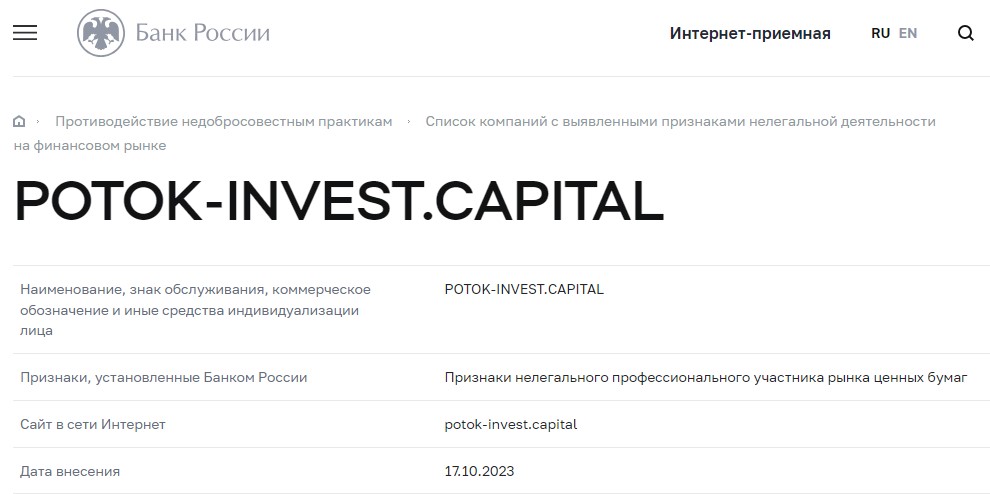 trade potok invest отзывы