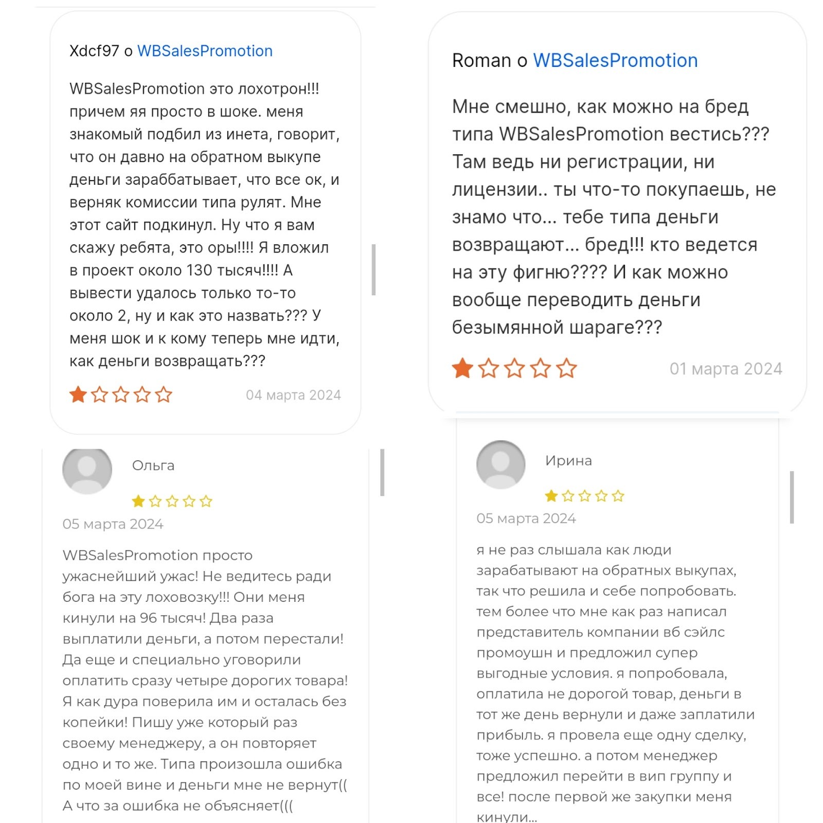 wb sales promotion развод