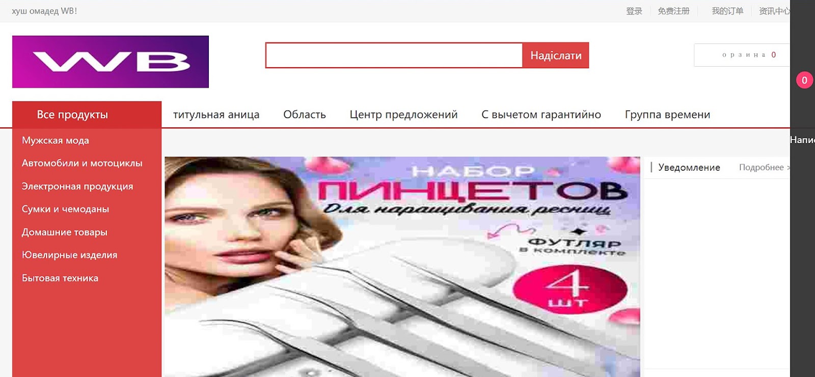wbsalespromotion ru