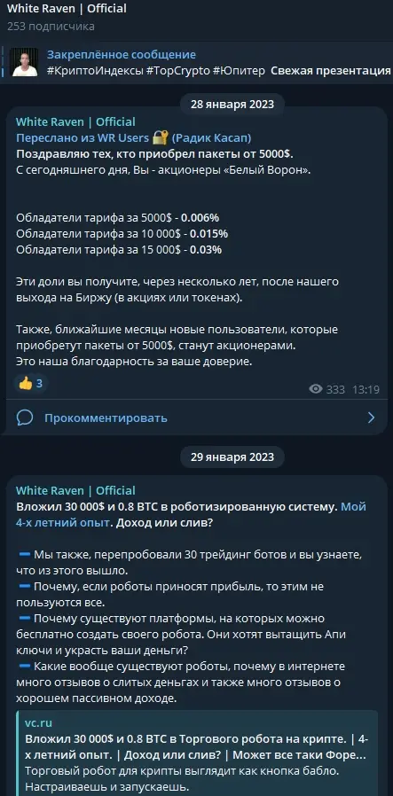 White Raven Official Юпитер White Raven Official Юпитер