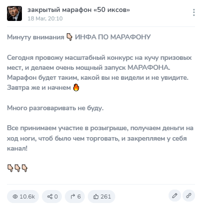 Закрытый Марафон 50 Иксов