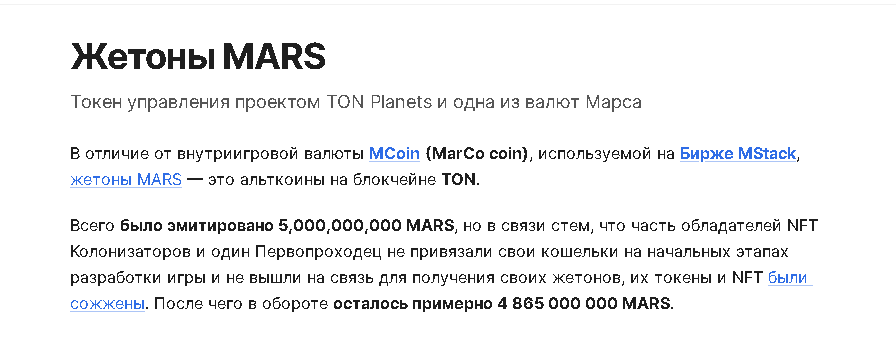 жетоны mars tonplanets