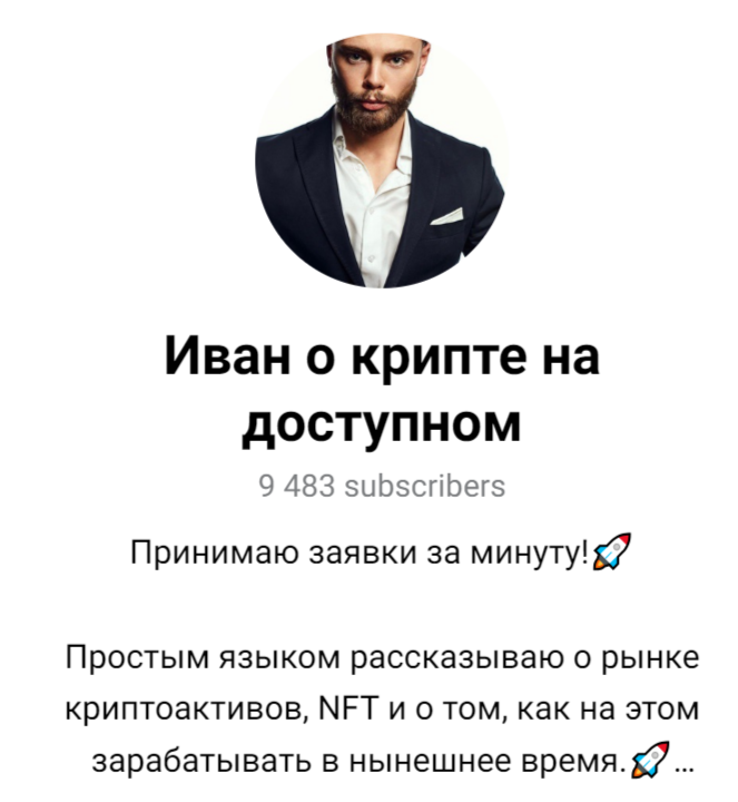 Иван о Крипте