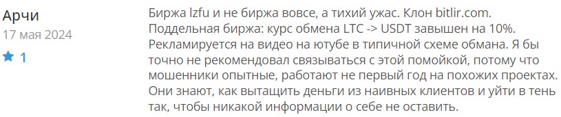 lzfu биржа отзывы