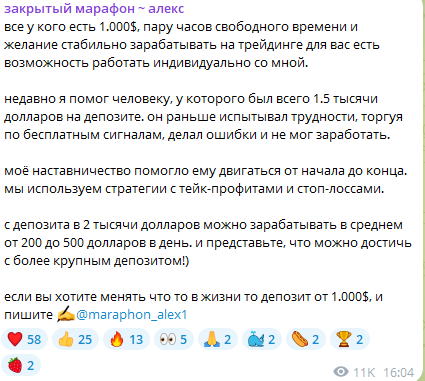 maraphon alex1 отзывы