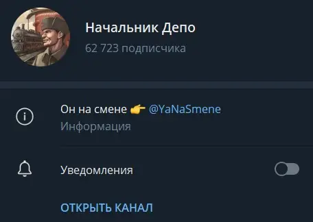 начальник депо телеграм канал начальник депо телеграм канал