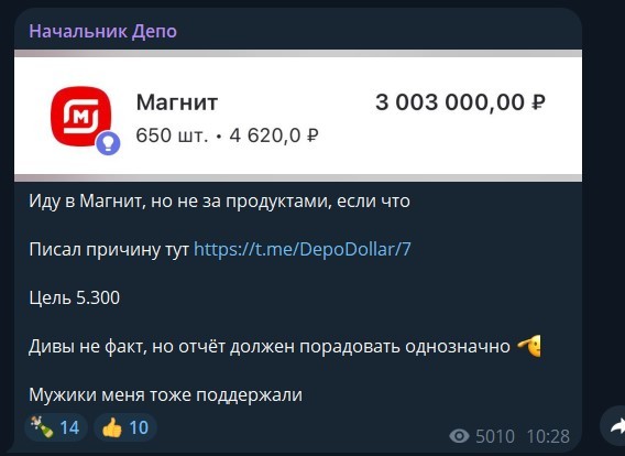 начальник депо телеграмм