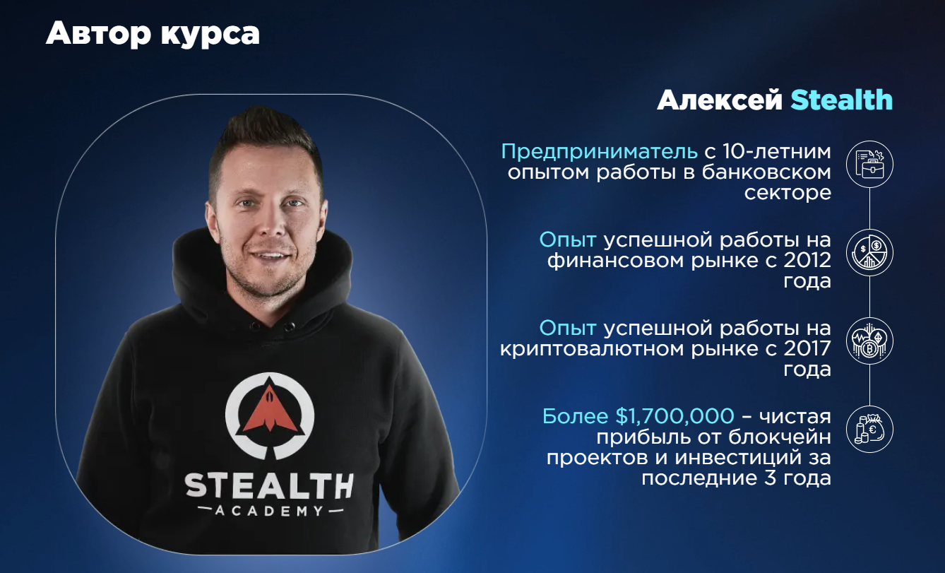 обзор stealth academy