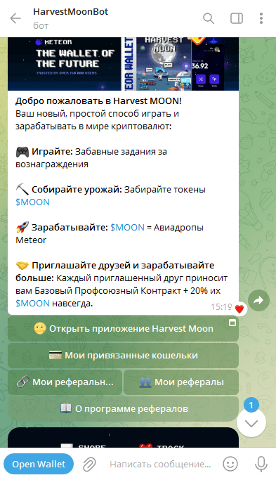 Реферальная программа Harvest moon